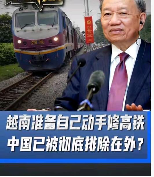越南高铁存在技术和信用危机，高铁要国产化，越南邀请资金雄厚本国企业，邀请咖啡公司