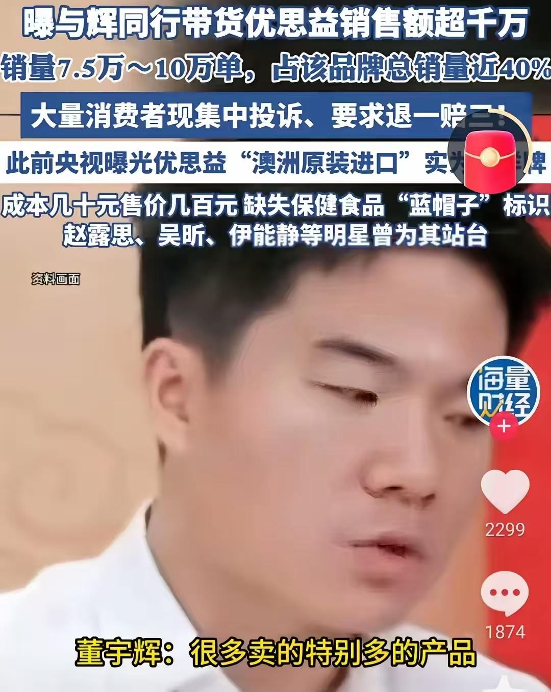 与辉同行2025年销售额突破200亿。严格讲这次优思益事件不算是失误是欺诈了，像