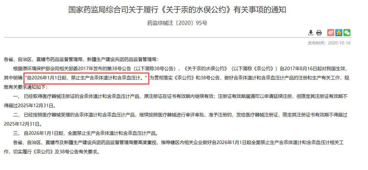 从今天开始，禁止生产含汞的体温计和血压计，使用了几十年的含汞体温计和血压计，即将