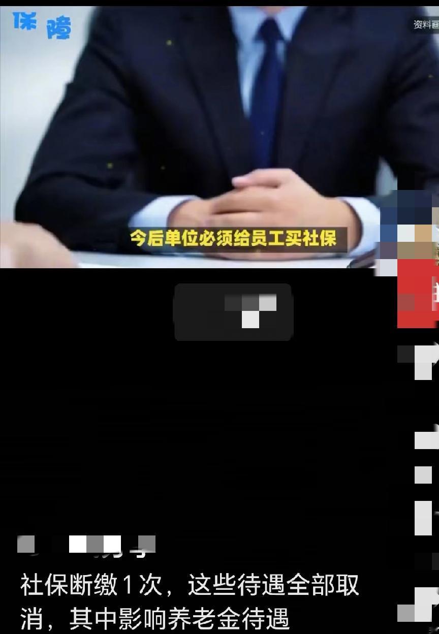 社保断缴1次并不会使所有待遇全部取消，但会对不同险种的保障待遇产生不同程度的