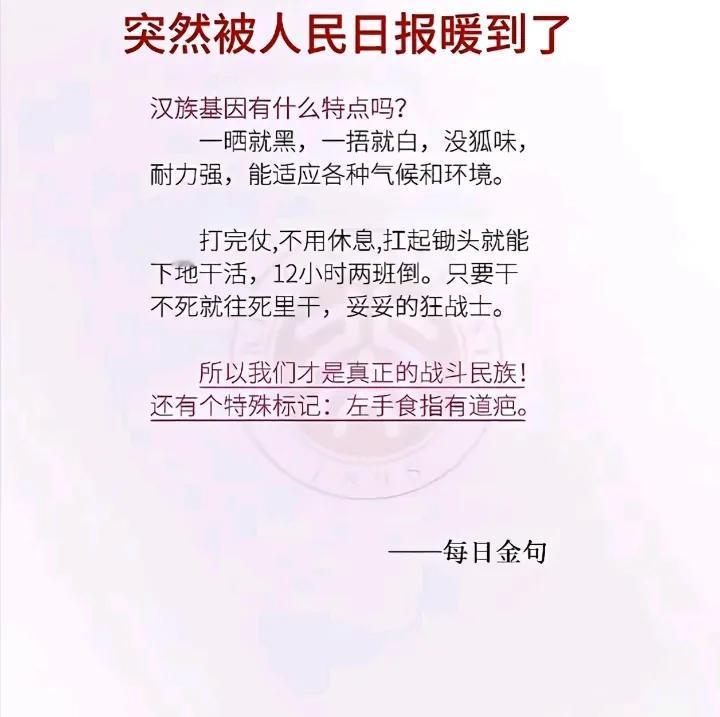 “汉族基因的人几乎都有一个特殊标记：左手食指有道疤。”这是今天我看人民日报时看到