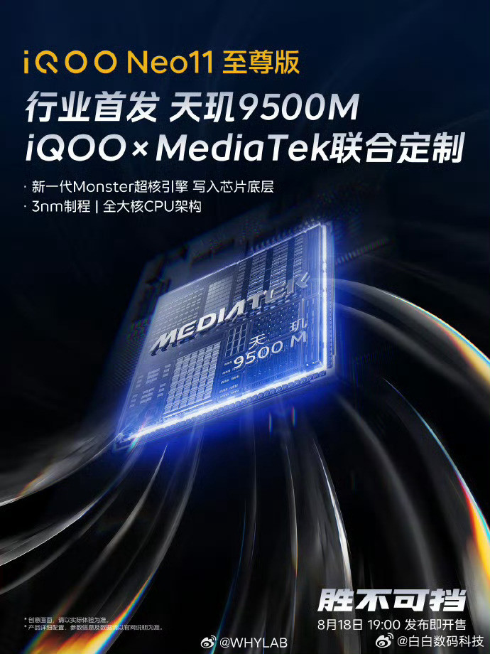 Neo11 至尊版首发天玑 9500M 处理器，CPU 规格和天玑 9...