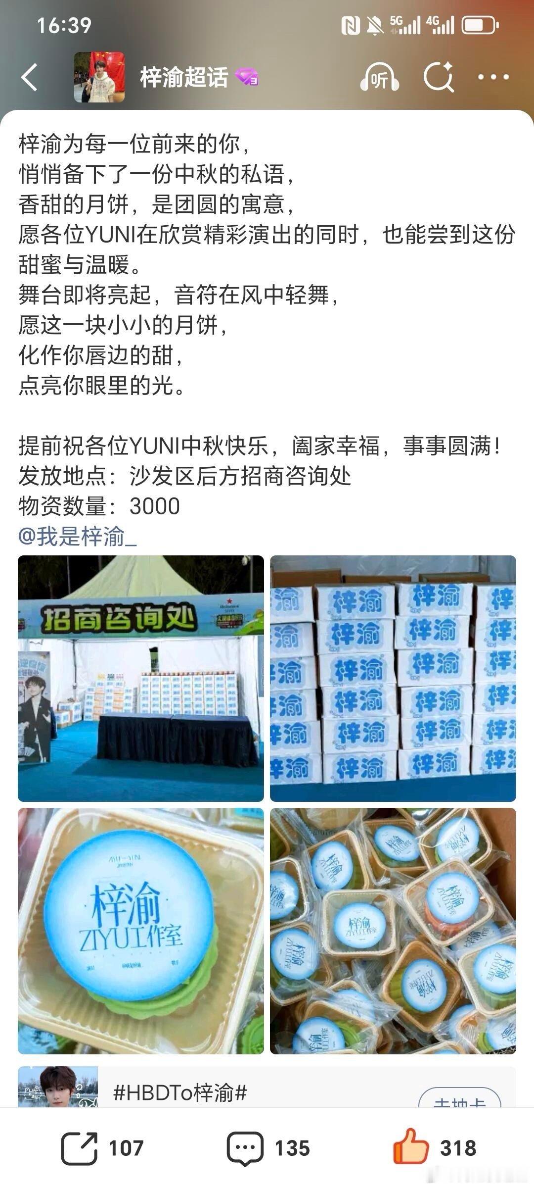 梓渝逆应援月饼梓渝准备了3000份月饼，还有好多小面包，脆香米，太周到了​​​