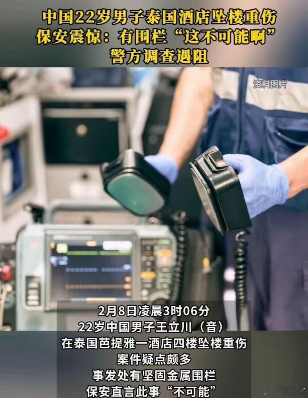 中国22岁男子泰国酒店坠楼重伤2月8日凌晨3时06分，泰国芭提雅一家酒店发生一起