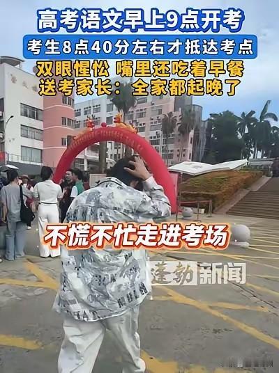 高考第一天，一家人全睡晚了也挺不容易的。一般是父母睡不着觉，估计早上两三点都醒了