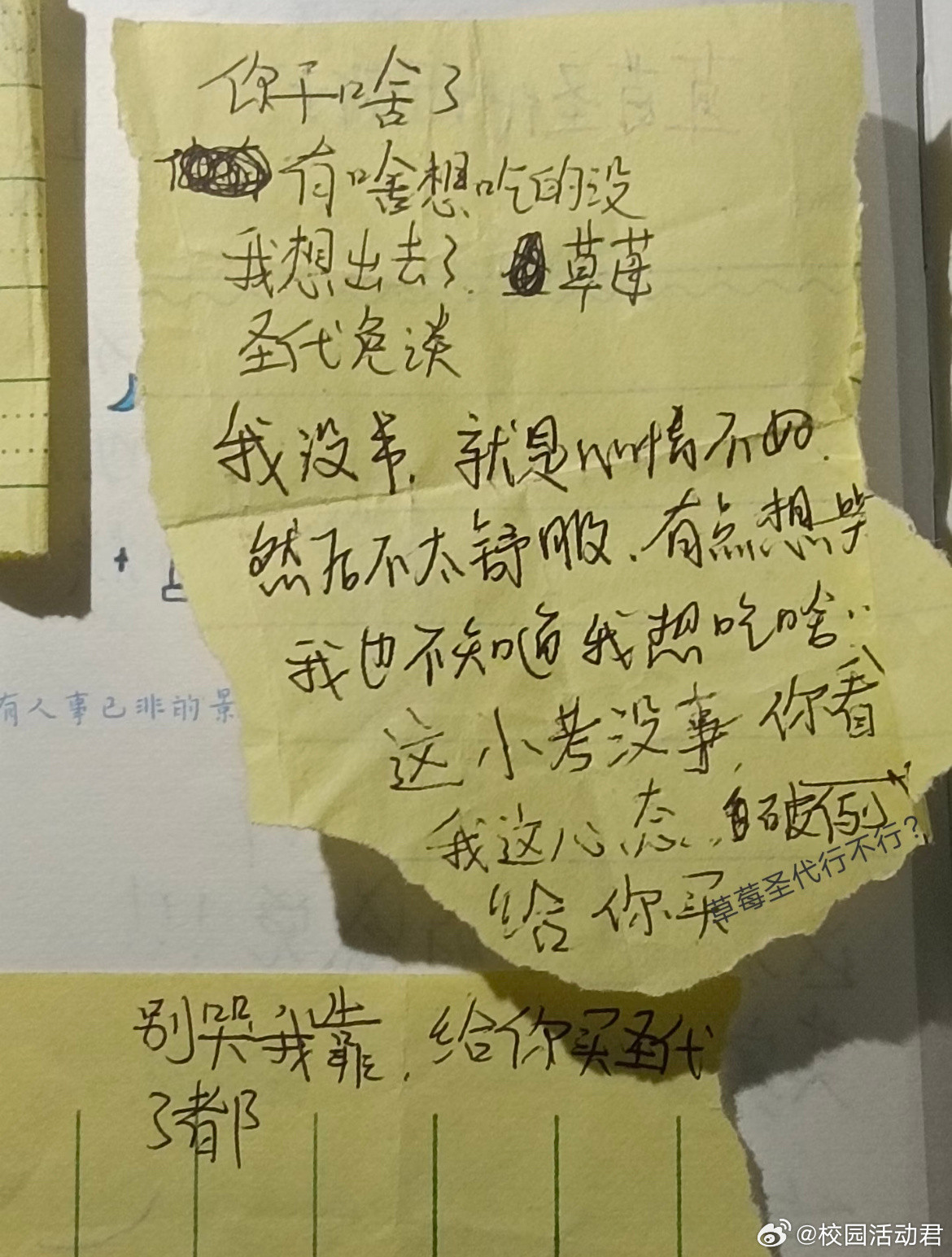 最崩溃的时期翻到了和前任的纸条​​​
