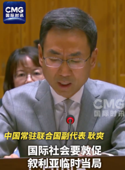 美国要解除对叙利亚制裁？中方当场说“不”，一句话让安理会现场鸦雀无声川普之前