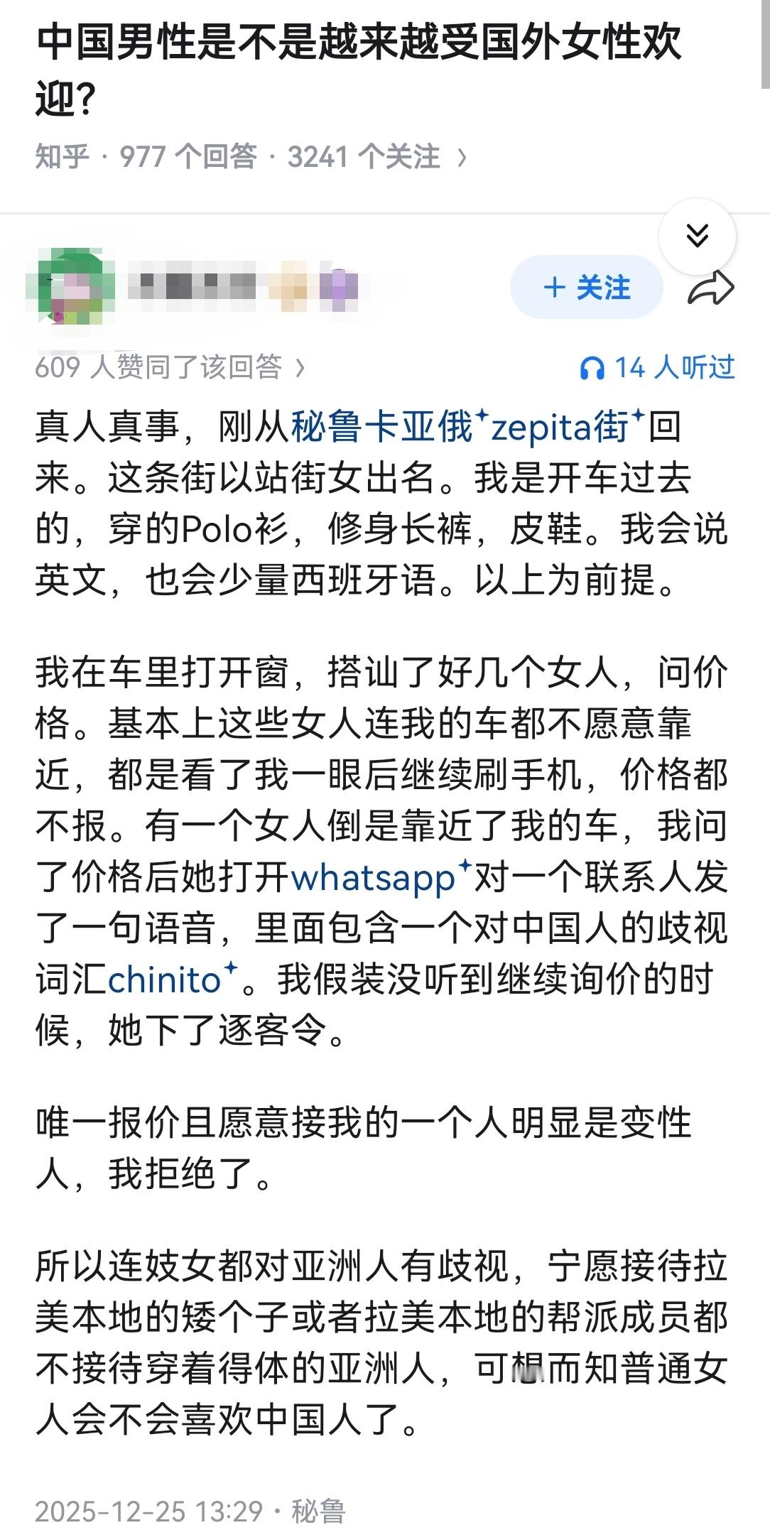 中国男性是不是越来越受国外女性欢迎？