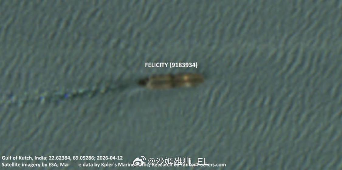 受西方制裁的伊朗油轮公司七年来首次通过超级油轮“FELICITY”将伊朗原油运往