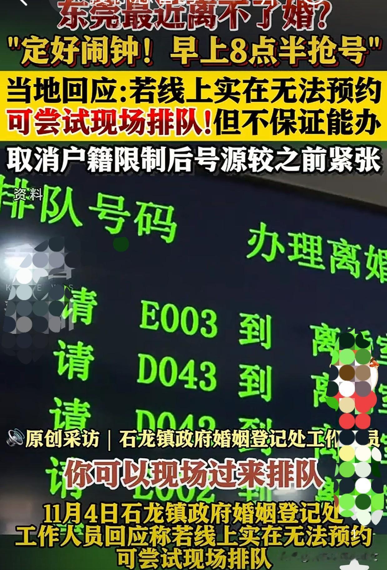 根本不是不让离，是离婚号太抢手！今年5月婚姻登记“全国通办”落地，东莞取消户籍和