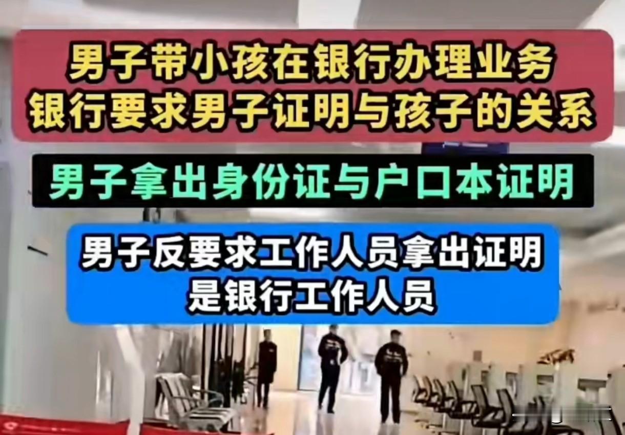 银行办证要证明父子关系？男子反怼亮了：先证明你是银行的人浙江一男子带娃去银