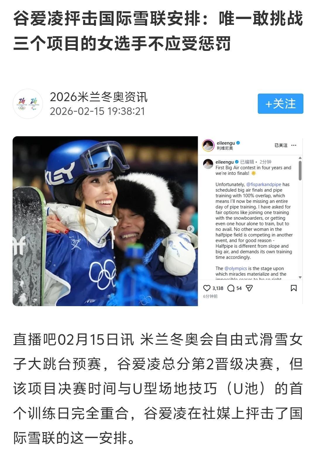 说句实在的这就是国际雪联故意针对谷爱凌，大家都知道谷爱凌的实力，如果谷爱凌还是美