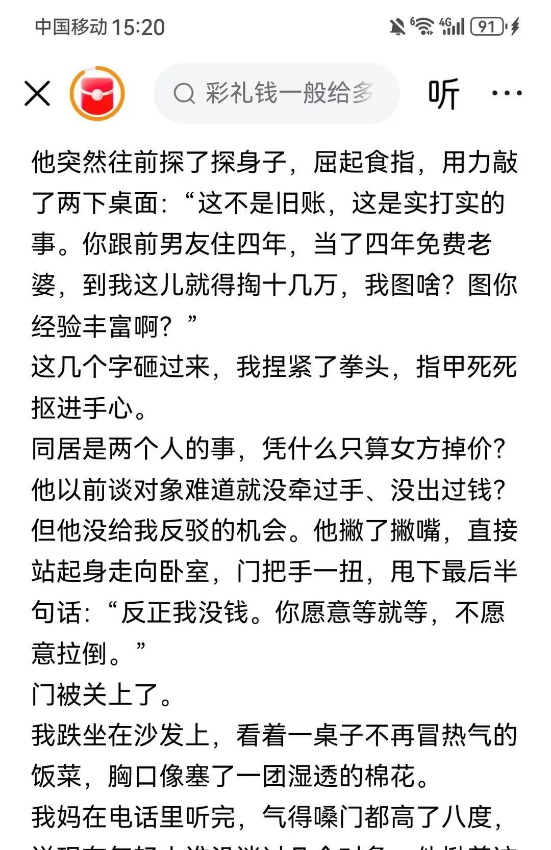眼看就要定下婚期，平时脾气挺稳的准新郎突然把手里的茶杯往桌上重重一搁，脸色铁青地