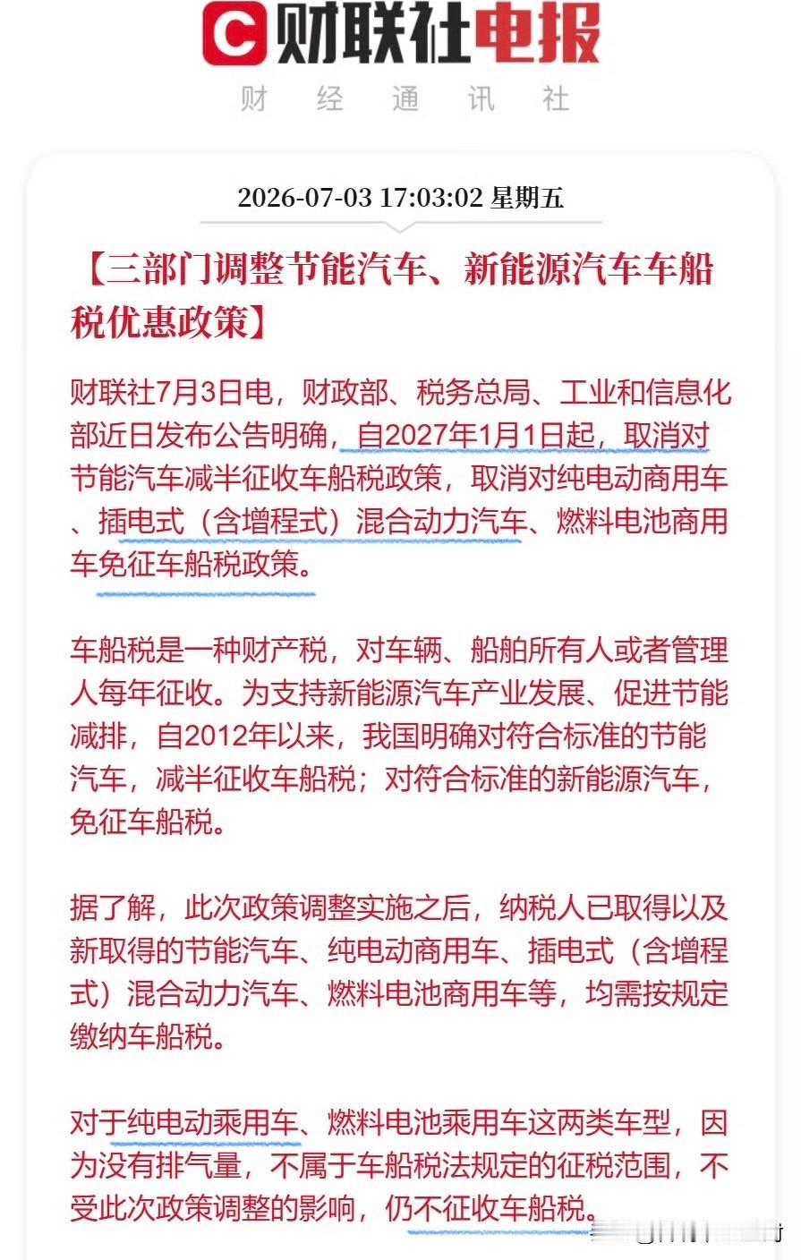 明年开始，插混，包括增程要开始全额征收车船税了。我查了下，主要是看排量，像主