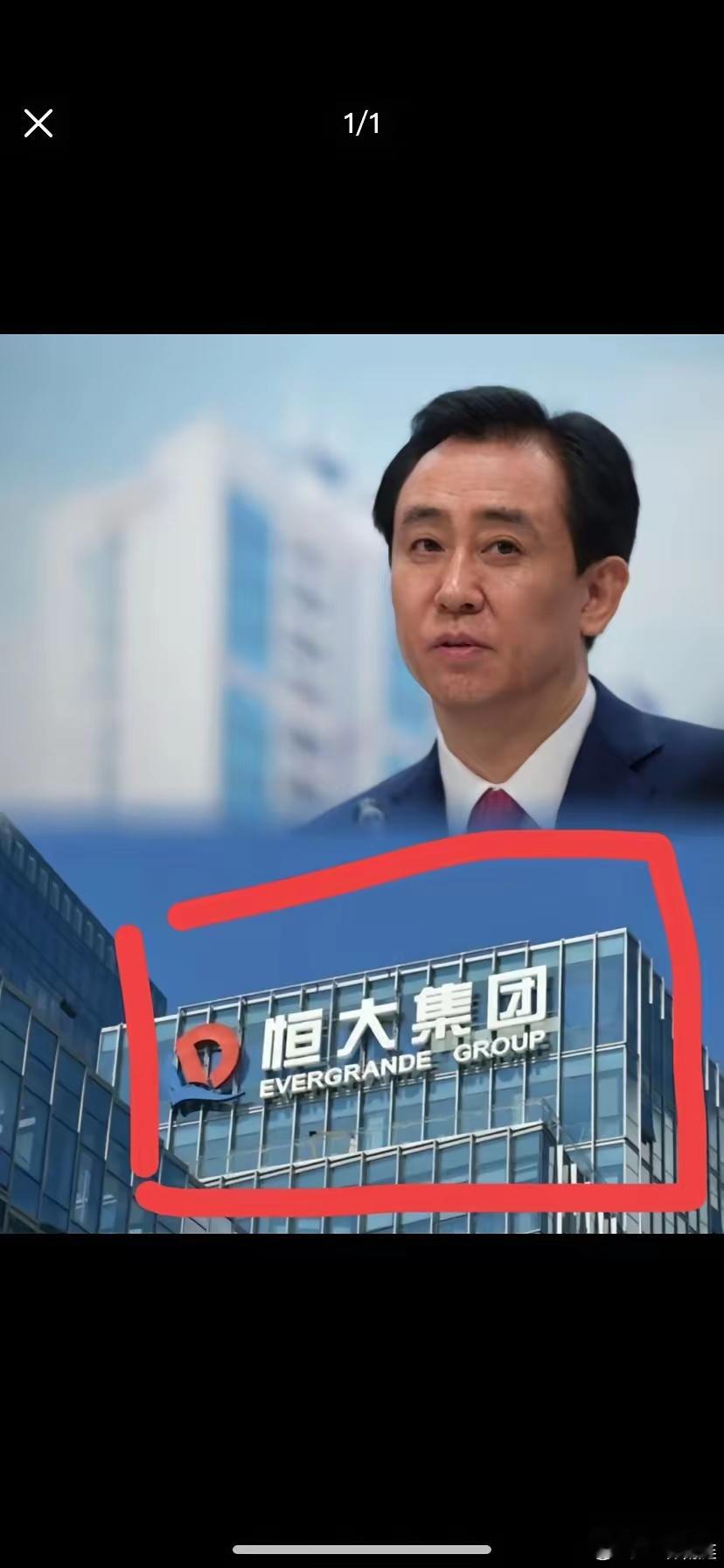 恒大追缴持续升级！夏海钧退1.6亿、任泽平退731万，并非企业要求，而是司法追缴