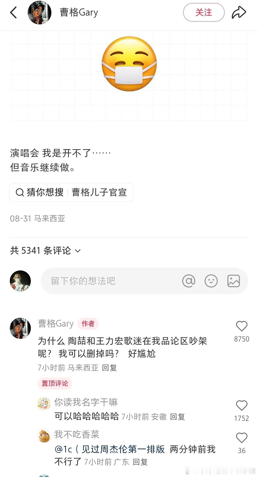 曹格：为什么陶喆和王力宏歌迷在我品论区吵架呢？我可以删掉吗？好尴尬有点好笑哈哈