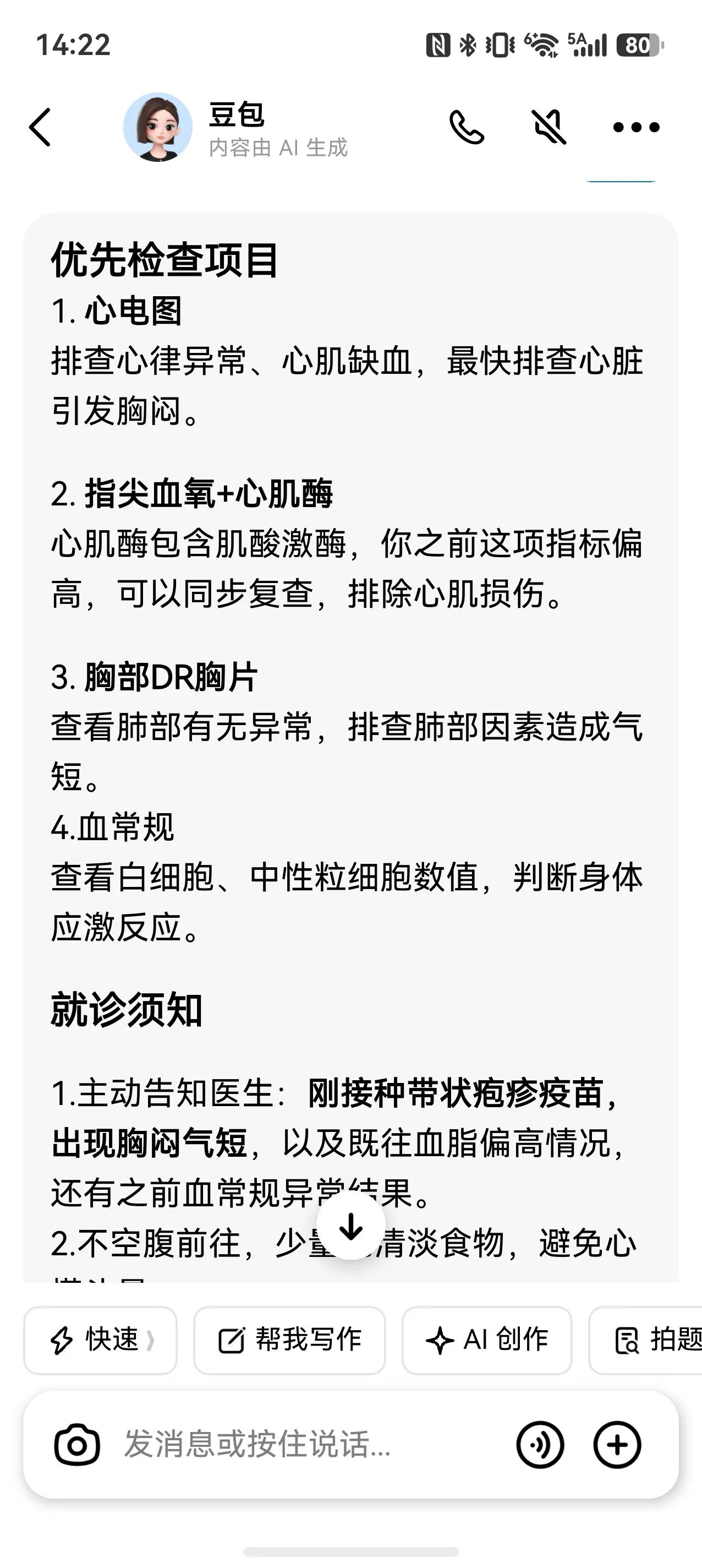 自从打了带状疱疹疫苗，先是重新经历一遍阳了的各类症状，接下来气短胸闷。在于接种中