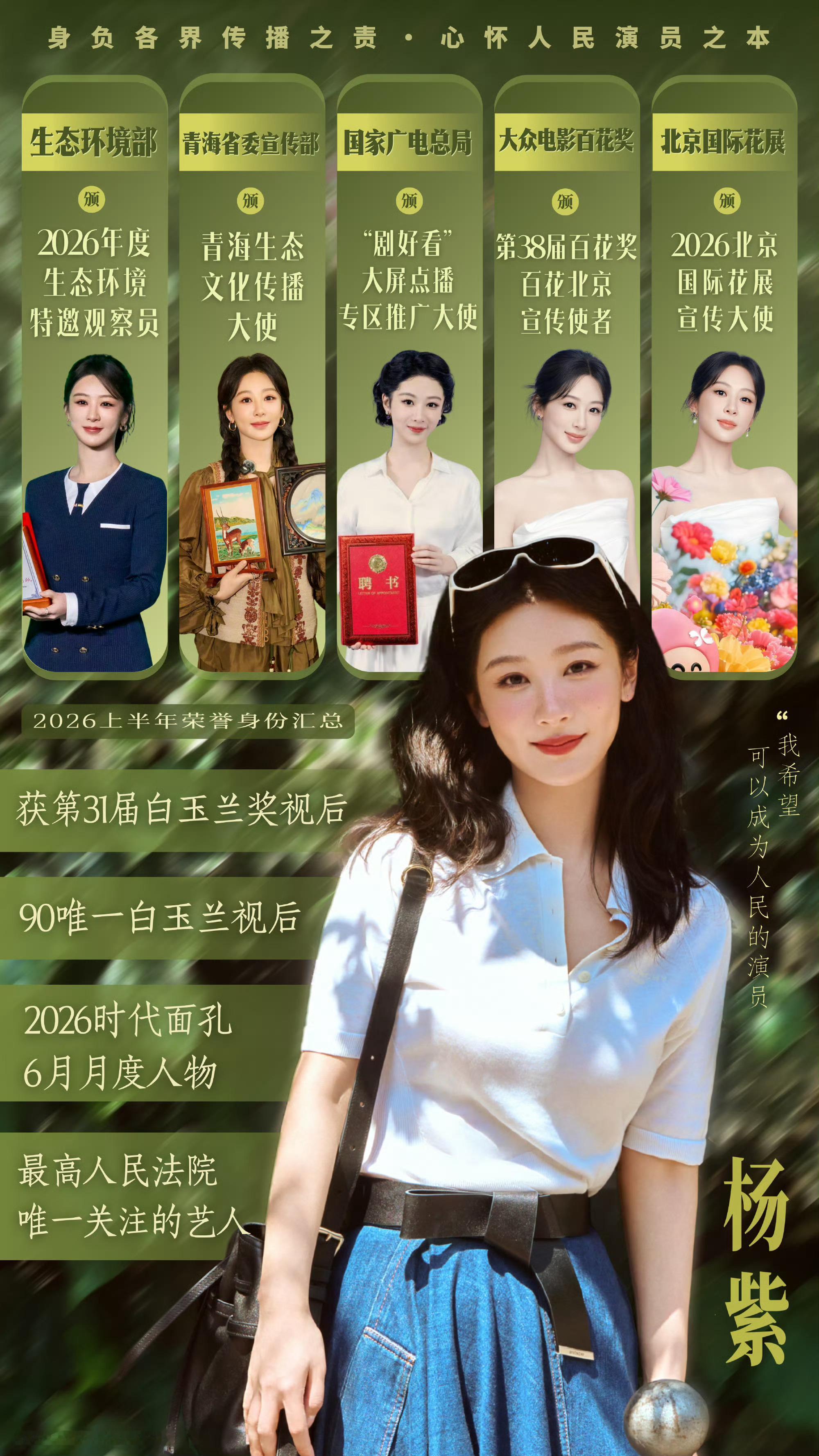 杨紫杨紫董竹君yz杨紫玉兰花开君再来我一生经历多少事，从未低头！要活，就要活得像