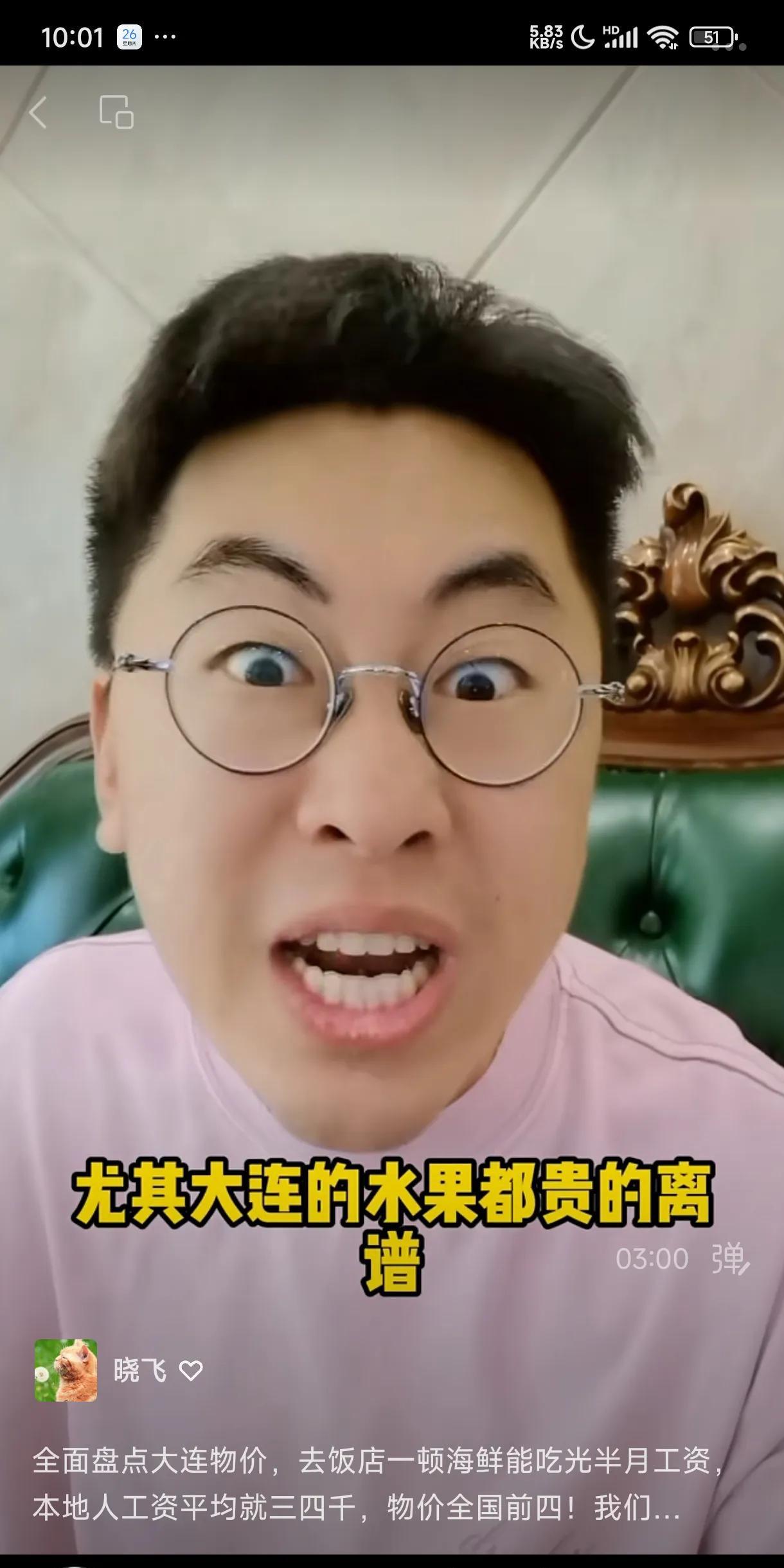 刚刚刷到大连某知名博主的视频说大连物价高，这是要劝退外地游客的节奏么？他其实想