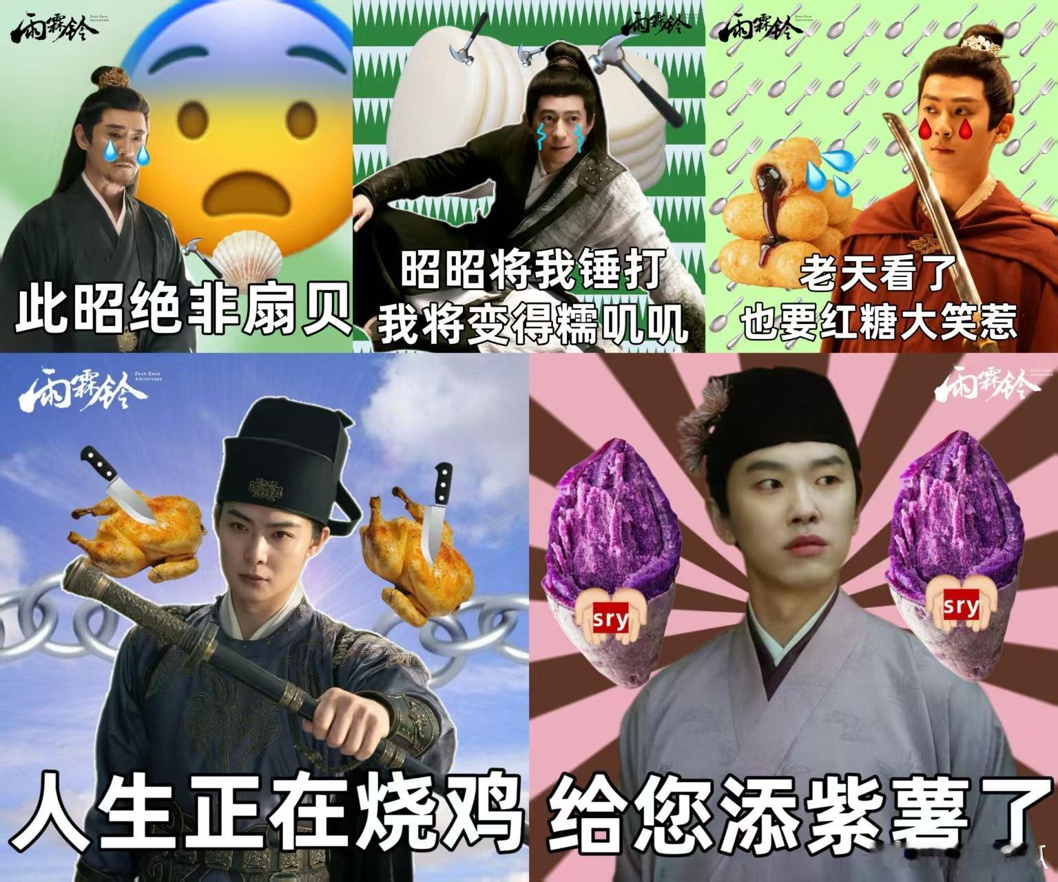 雨霖铃反派混进美食圈了谁能料到霸气十足的反派人物，居然被网友脑洞花式搭配各类美