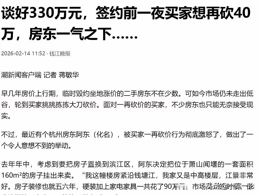 浙江杭州，男子卖一套房，有两个买家，一个出330万，一个出320万，男子选择33
