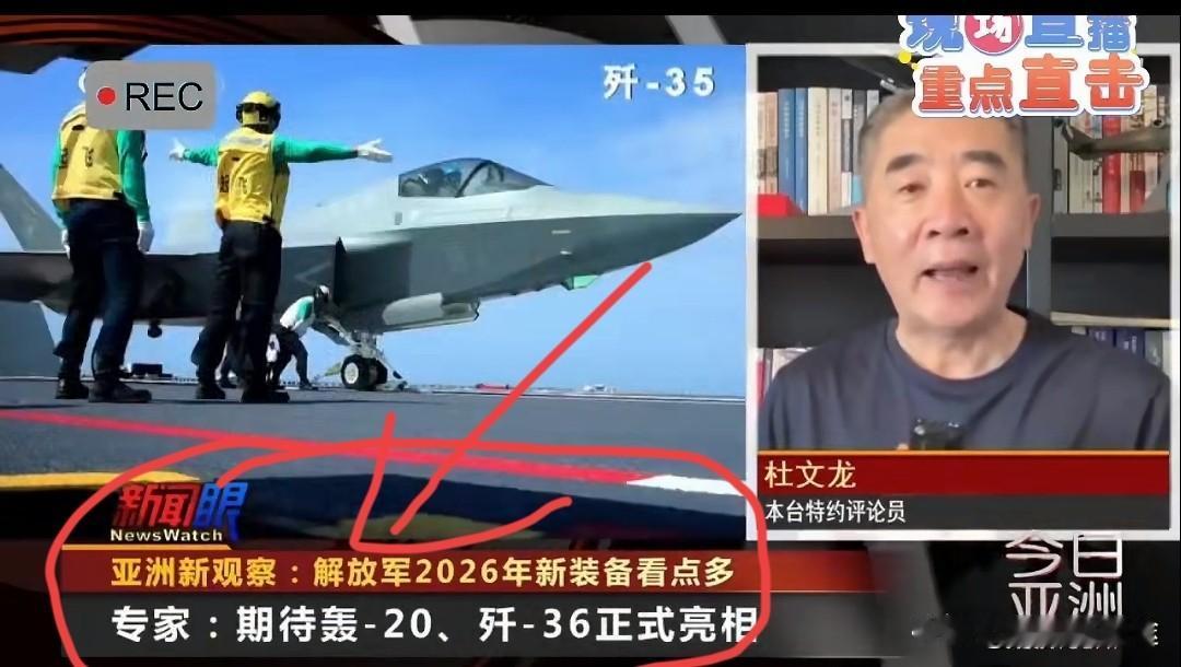 军事专家杜文龙在央视节目中表示：2026年非常期待轰－20正式亮相！作为