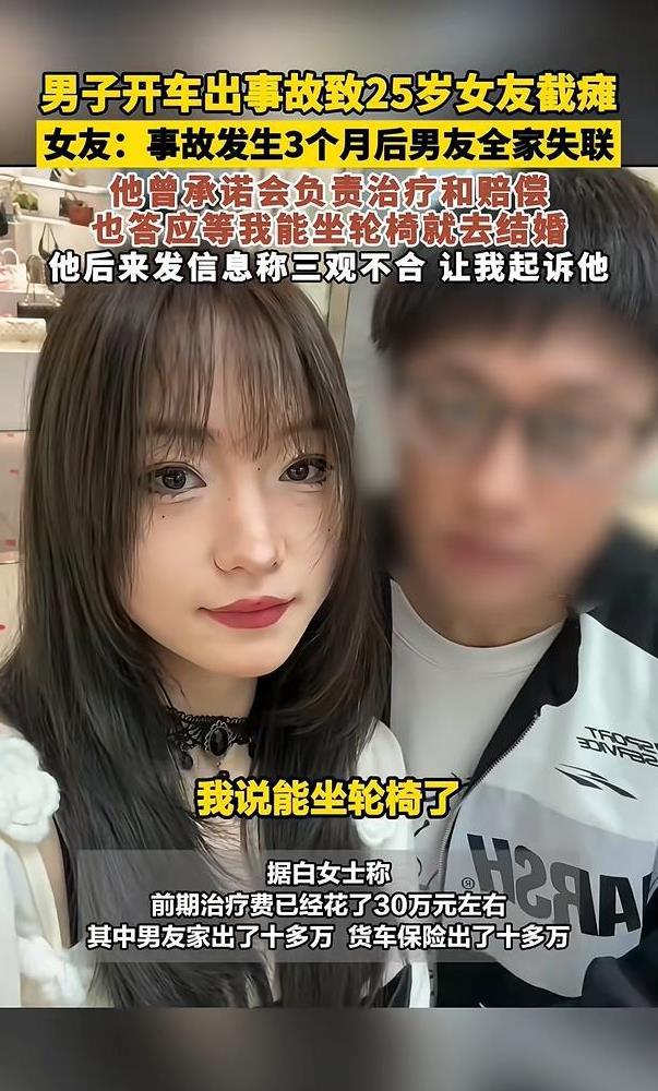 男友驾车导致25岁女生截瘫的事情，现在的矛盾点就是已垫付医药费的问题~这次车祸