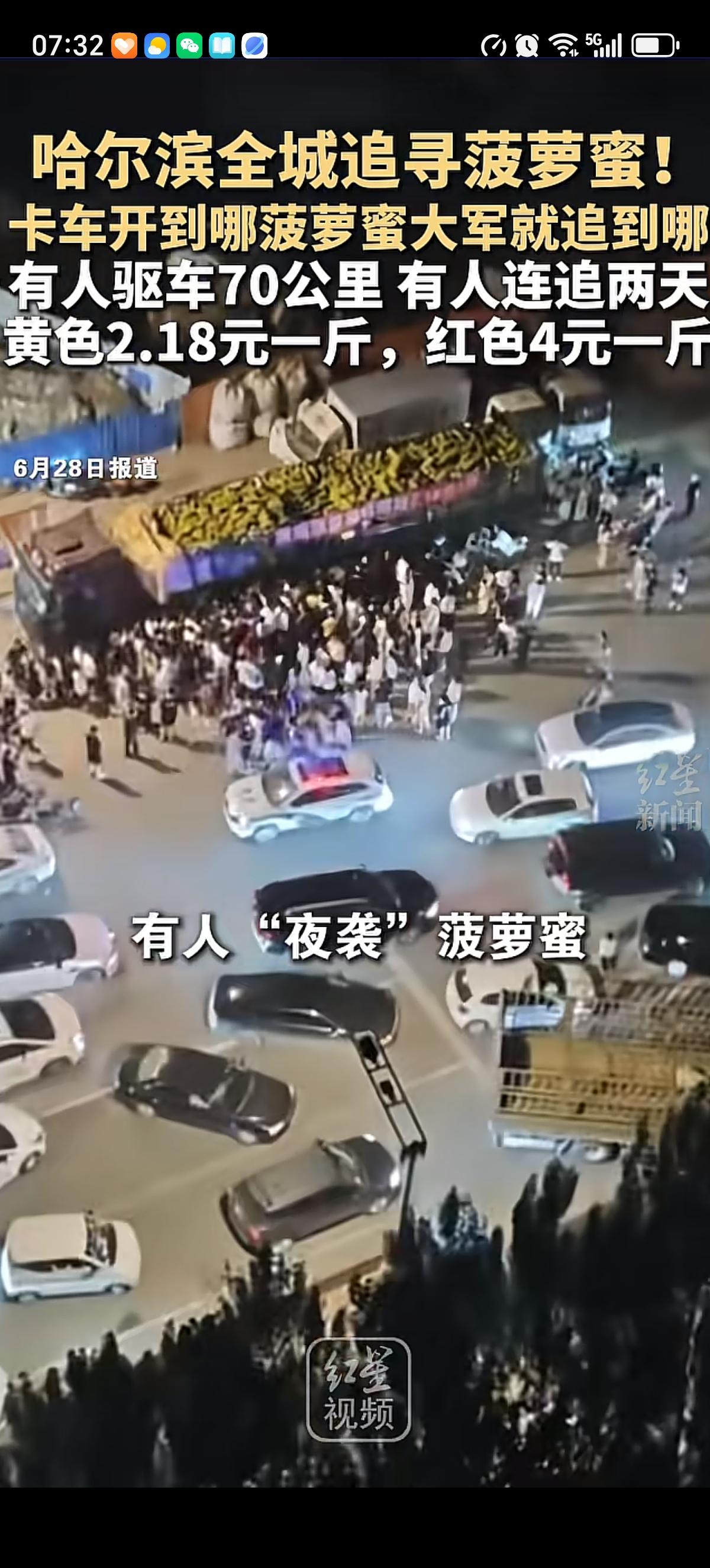 哈尔滨正在上演“全城追寻菠萝蜜”的行动，市民们积极的追逐着从海南过来拉满菠萝蜜的