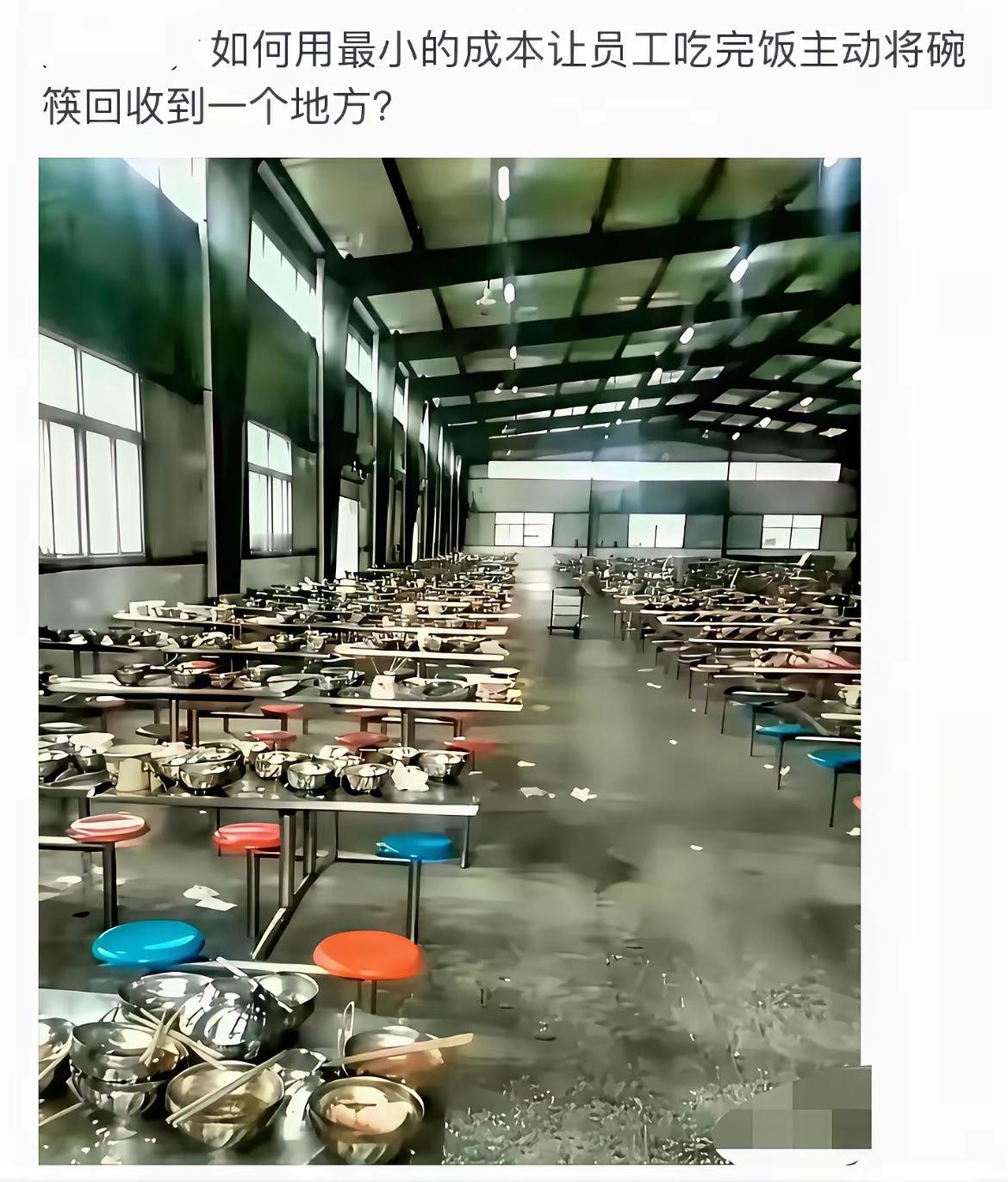 怎么让员工主动收碗？