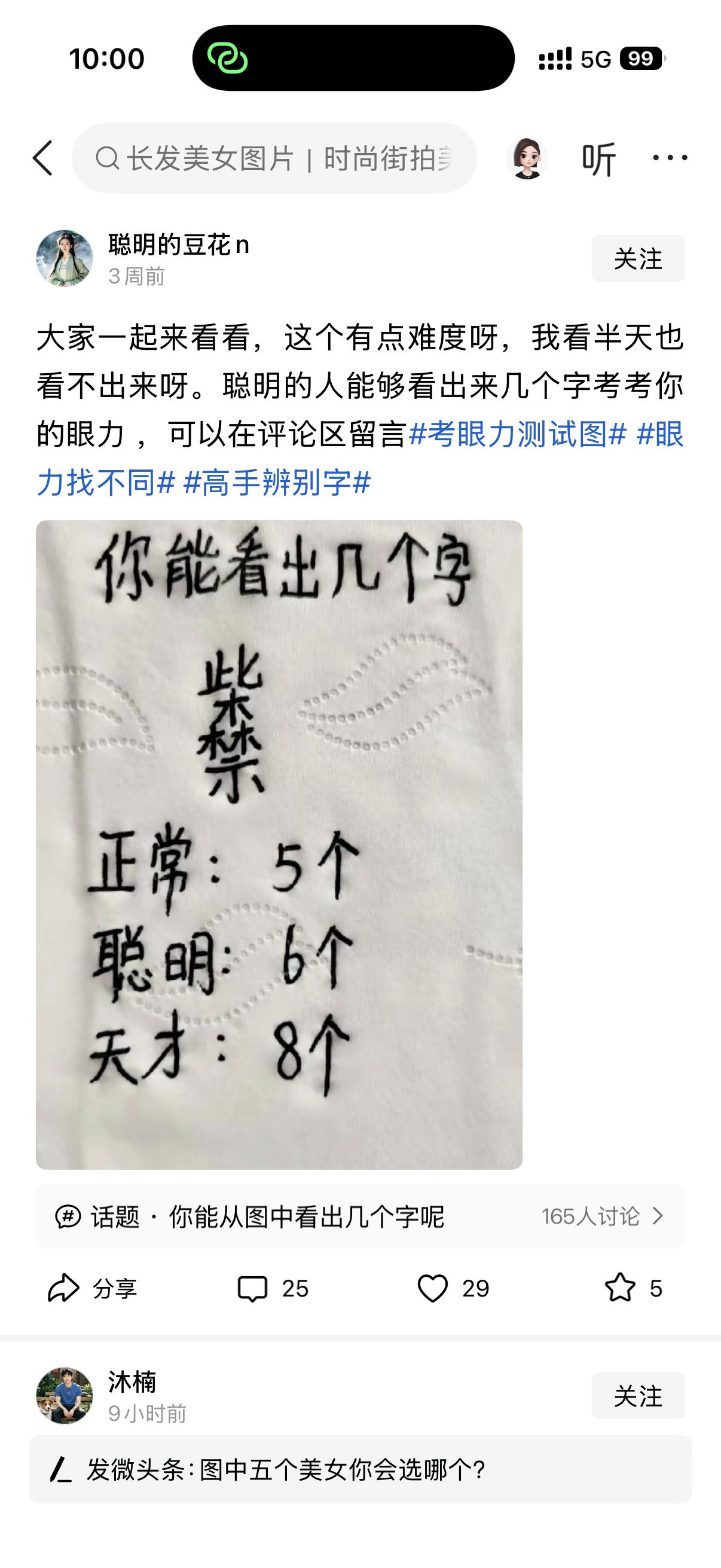 太考验眼力了！一张藏字图难住大半网友！标注普通人能找出5个字，聪明人能揪出6个