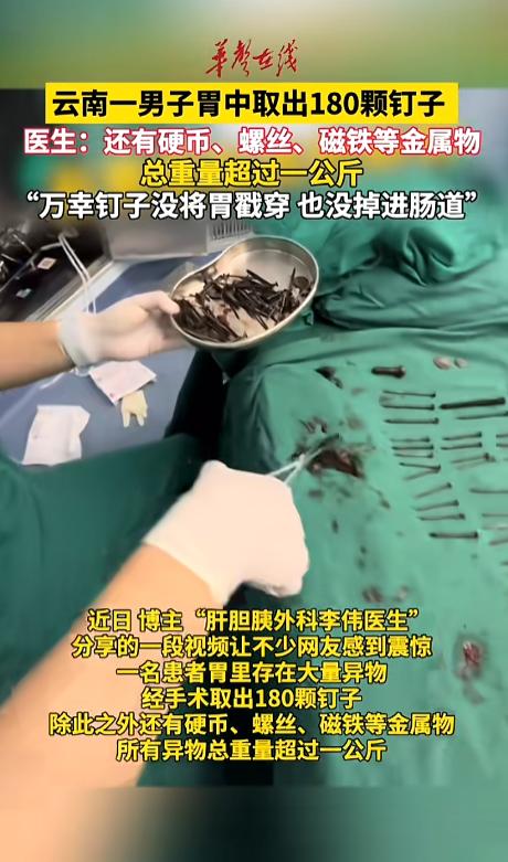 “看着就疼啊！”8月9日报道，云南，一男子因为反复呕吐和胃疼被家人送进医院，男子