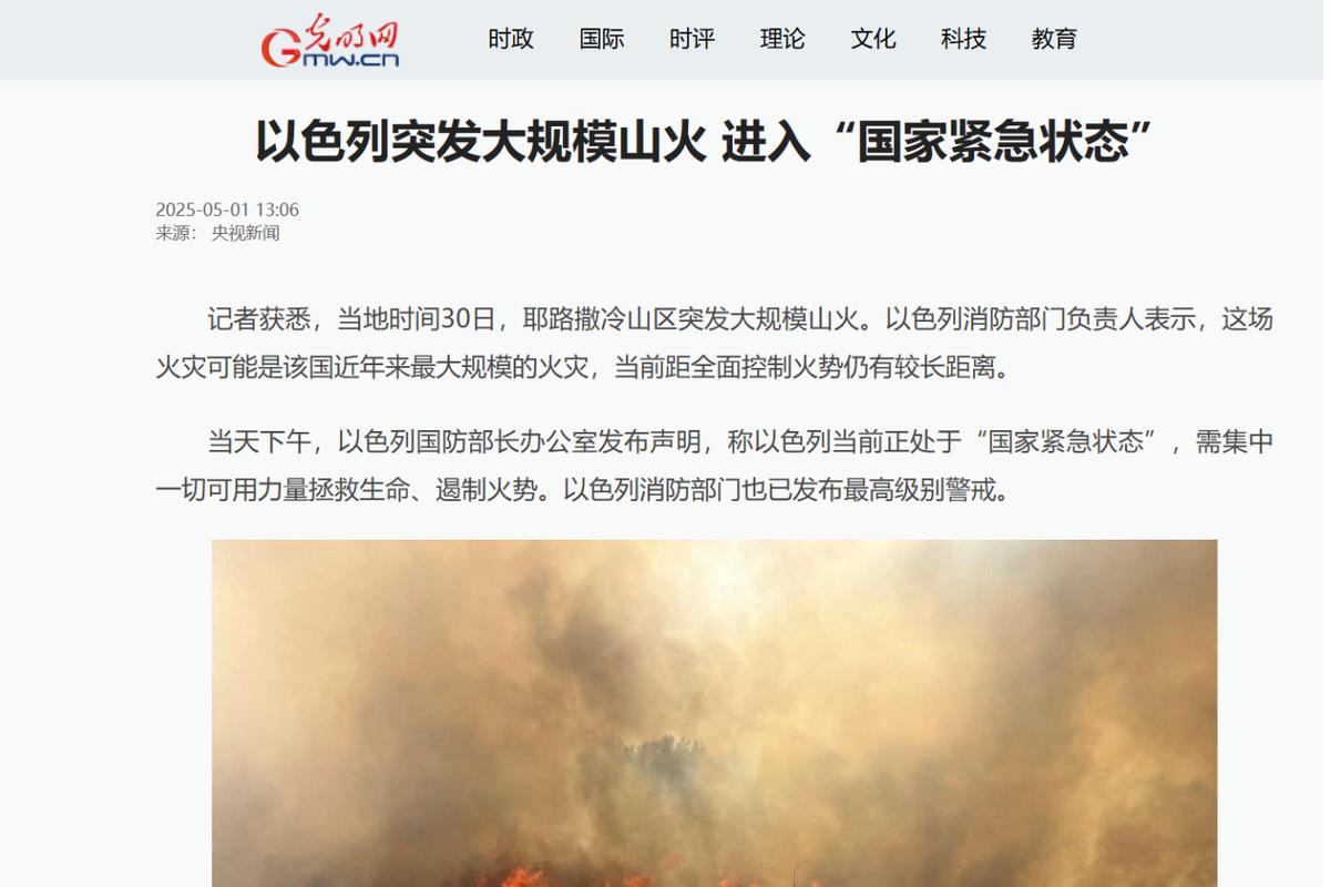 这是要让以色列体会到什么叫绝望，什么叫做远亲不如近邻。以色列发生大火，已经比发生