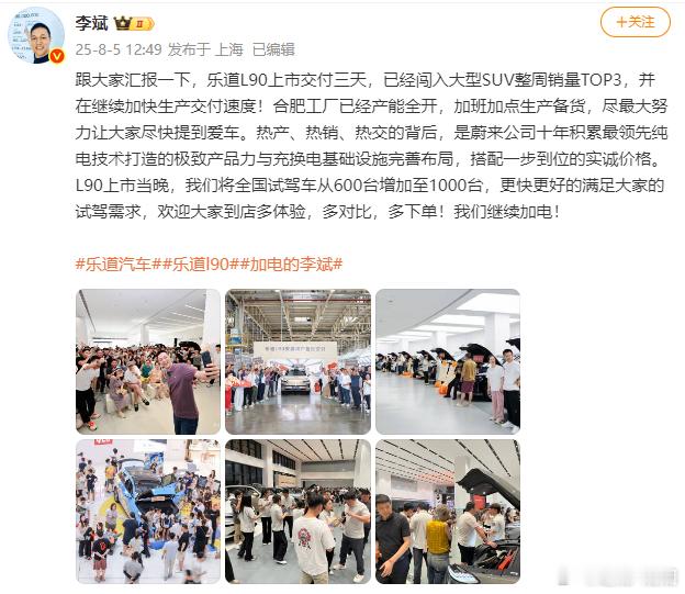 李斌欢迎大家多体验乐道L90李斌称正加快生产交付速度乐道L90上市才三天，就杀