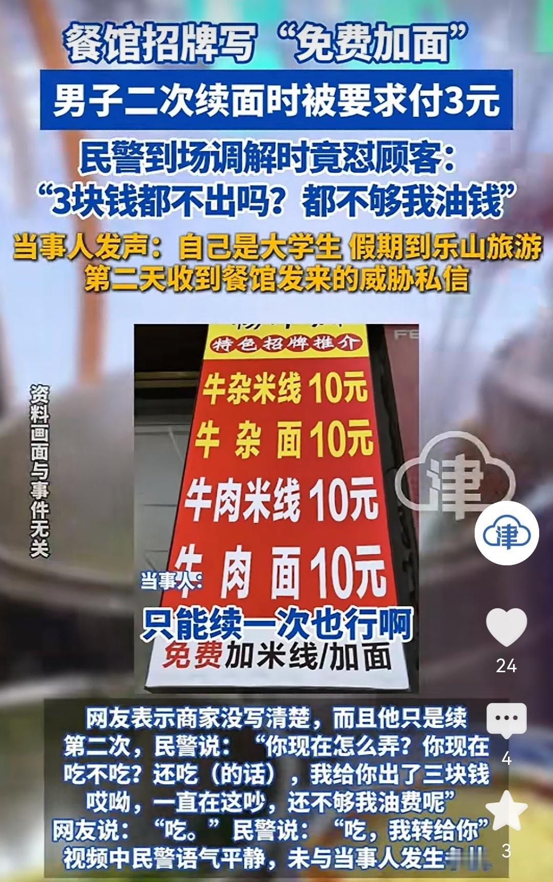 这次看到不少四川朋友不护短，必须点赞！这并非加几次面的问题，而是信誉所在。君