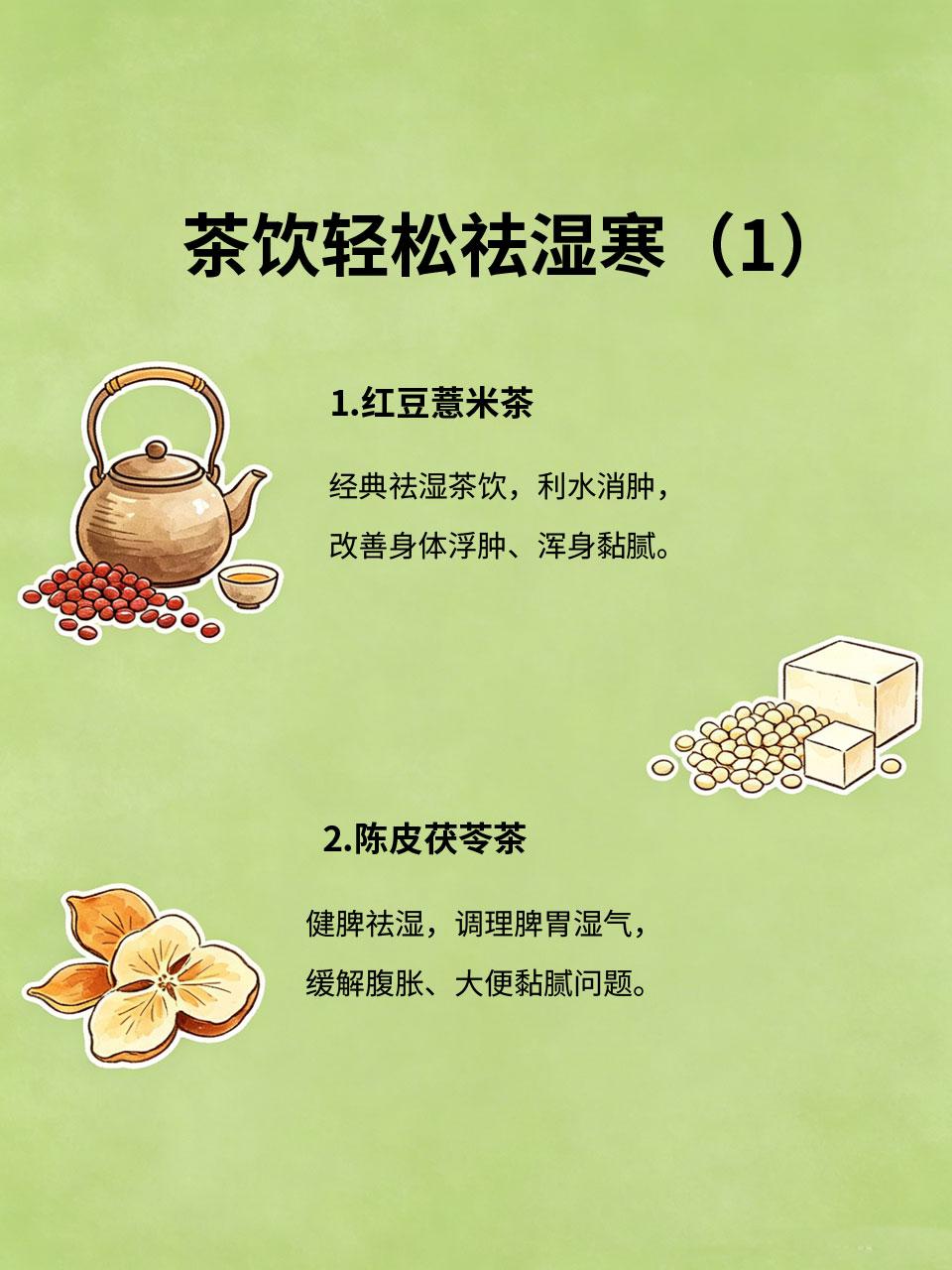 越睡越累是湿气重？不用喝药，日常茶饮轻松祛体内湿寒很多人明明睡够8小时，醒来依
