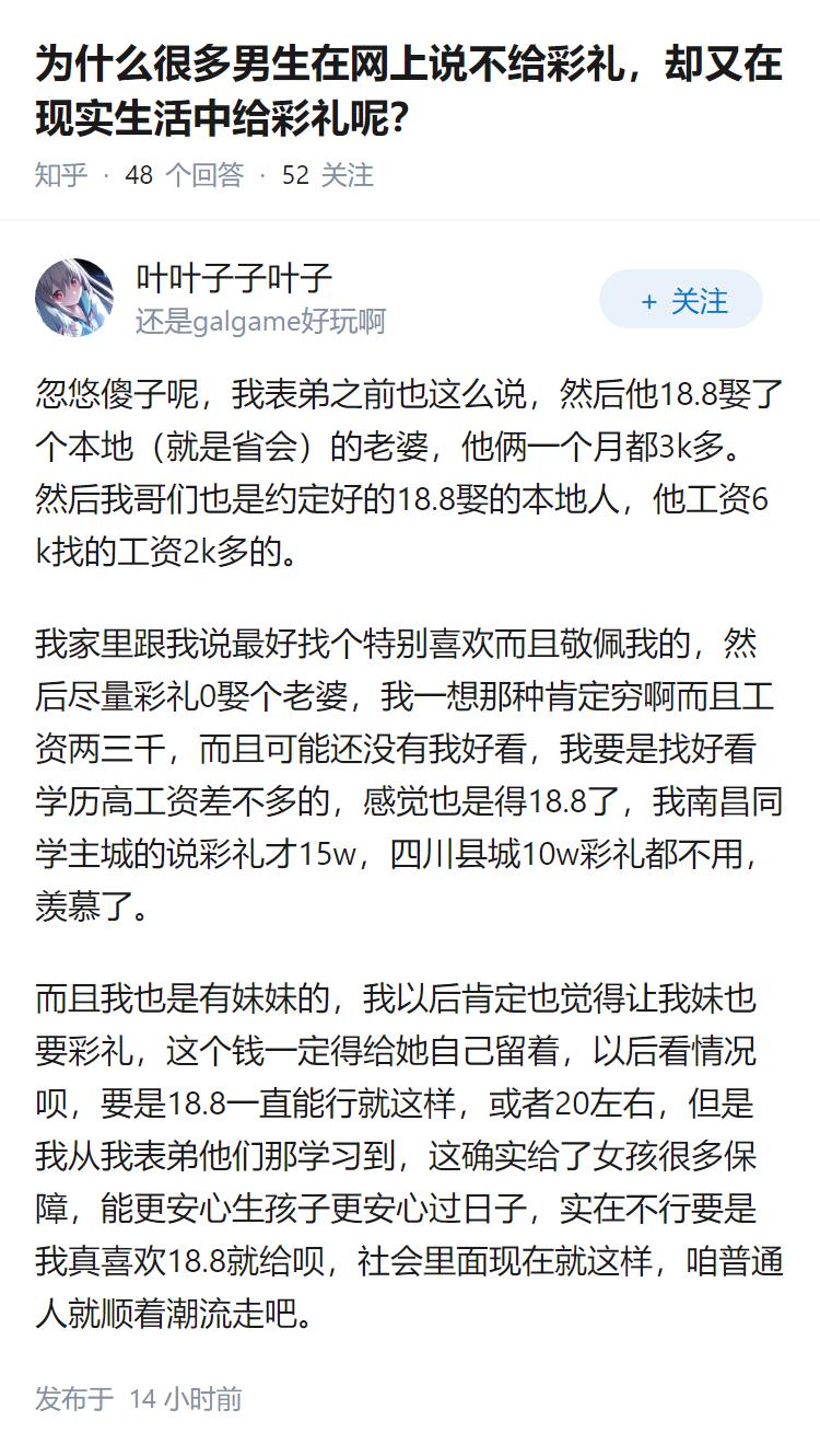 为什么很多男生在网上说不给彩礼，却又在现实生活中给彩礼呢？