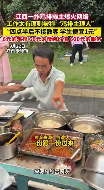 江西景德镇有个超火的鸡排哥，他卖的鸡排才6块钱，却火到让人排队抢。他特讲原则