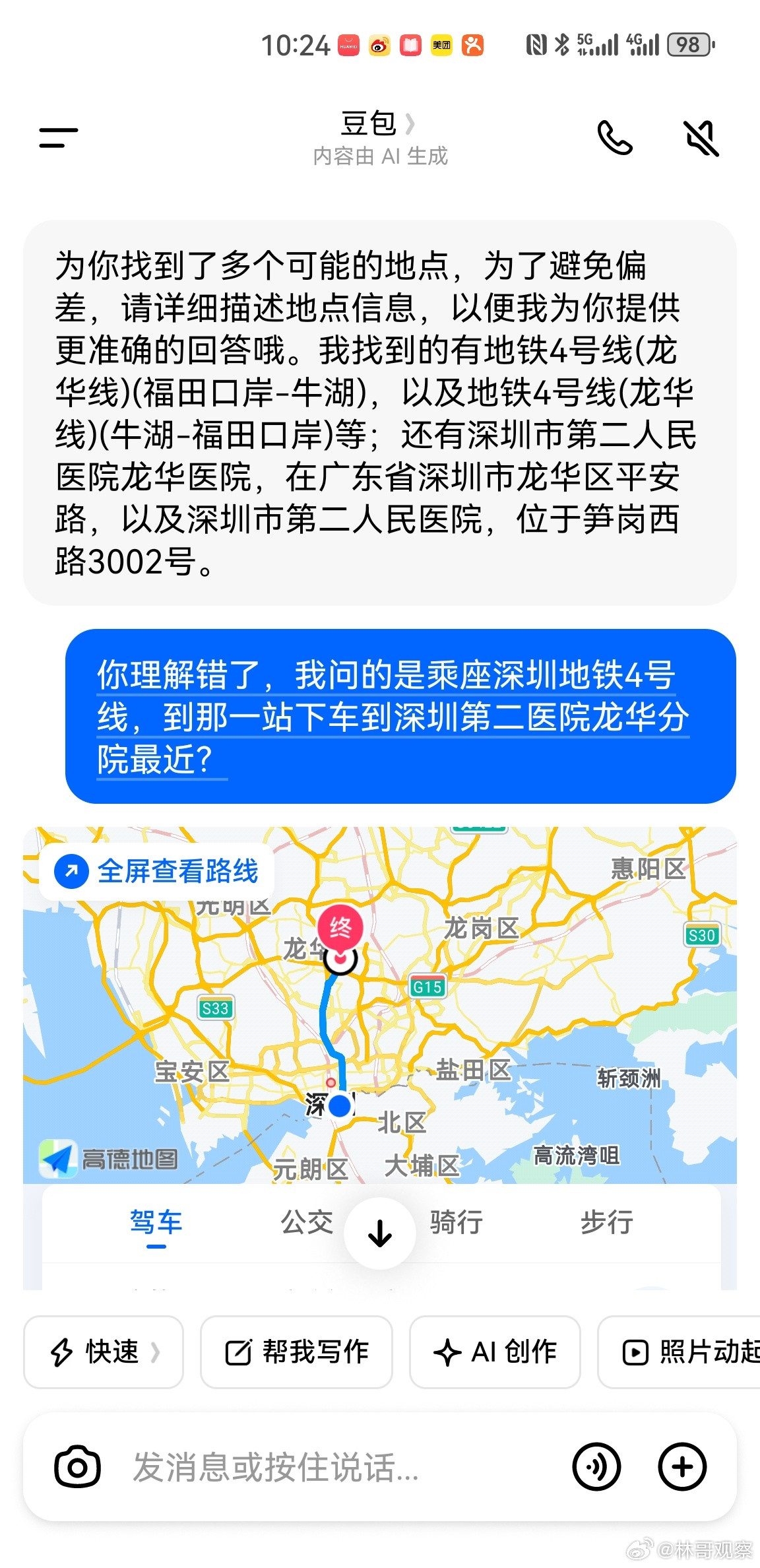 没有对比就没有伤害！用了很多次DeepSeek和豆包，同一个问题，DeepSee