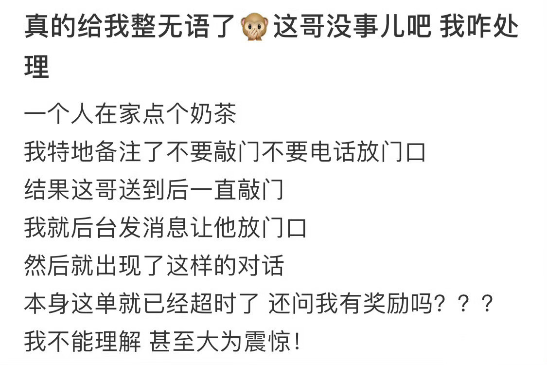 点了外卖超时了问我还有奖励吗？外卖大战配送慢​​​