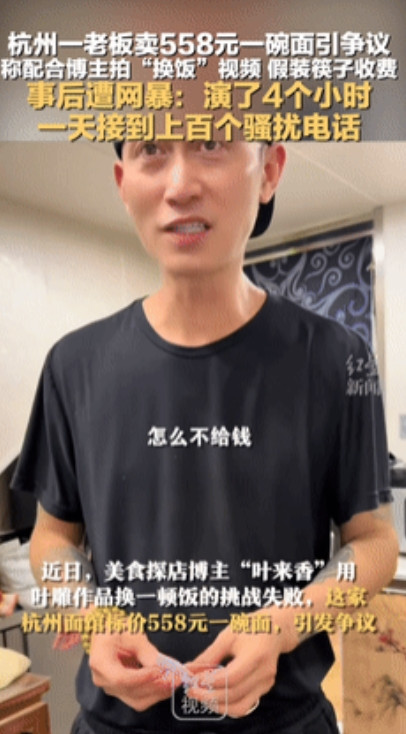 “吵翻了！”杭州一面馆因为一碗558元的面条、筷子还另外收费被网暴，老板回应：是