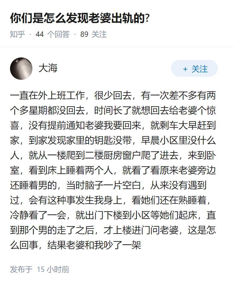 你们是怎么发现老婆出轨的?