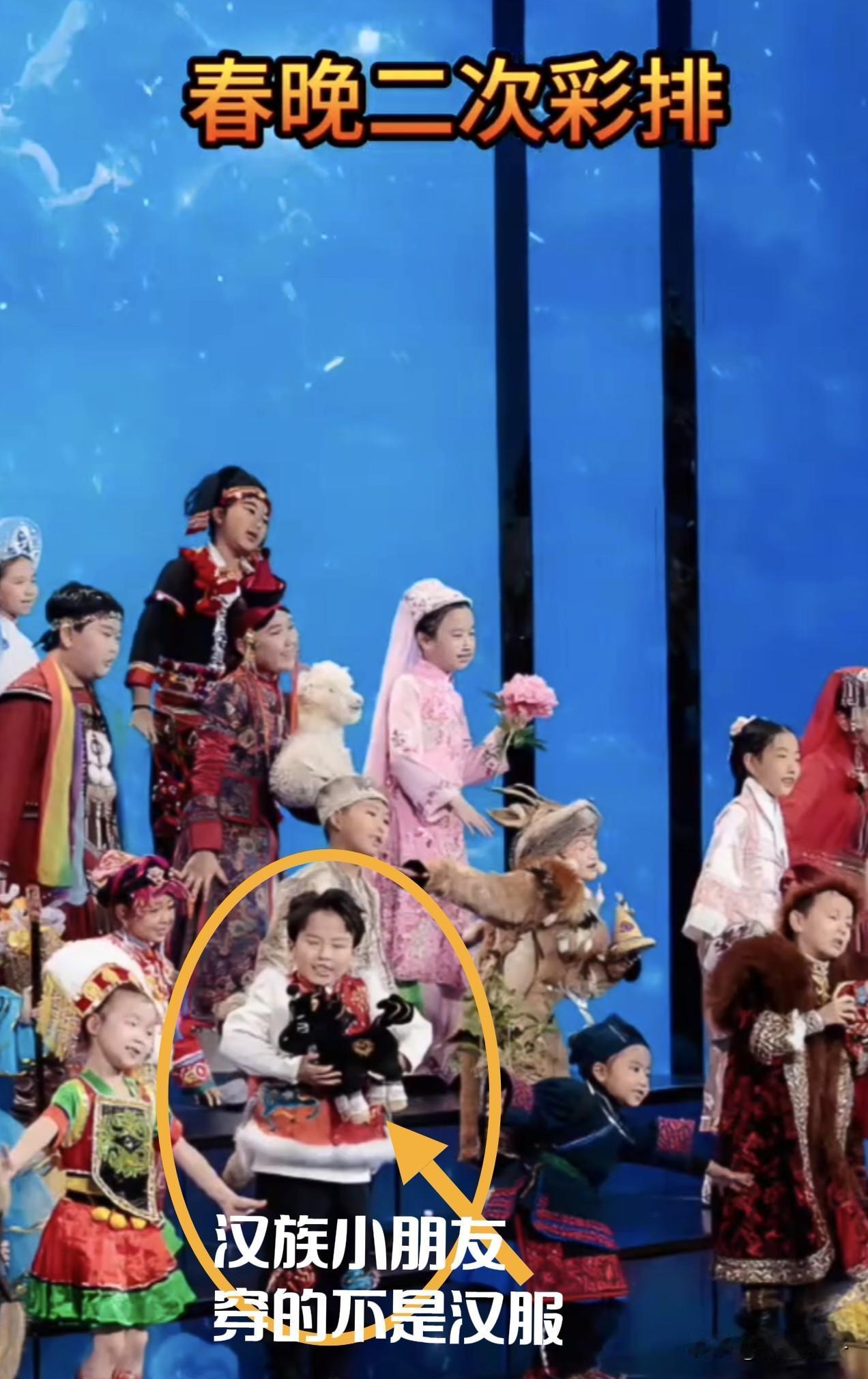 咱汉族小孩穿个汉服，咋就这么难呢？今年春晚二次彩排曝光后，成了网友讨论的