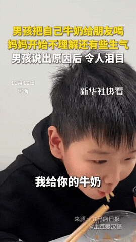 这小男孩长大后必能成大器！河南，一位妈妈发现每天给孩子带的牛奶，全给同学吃了