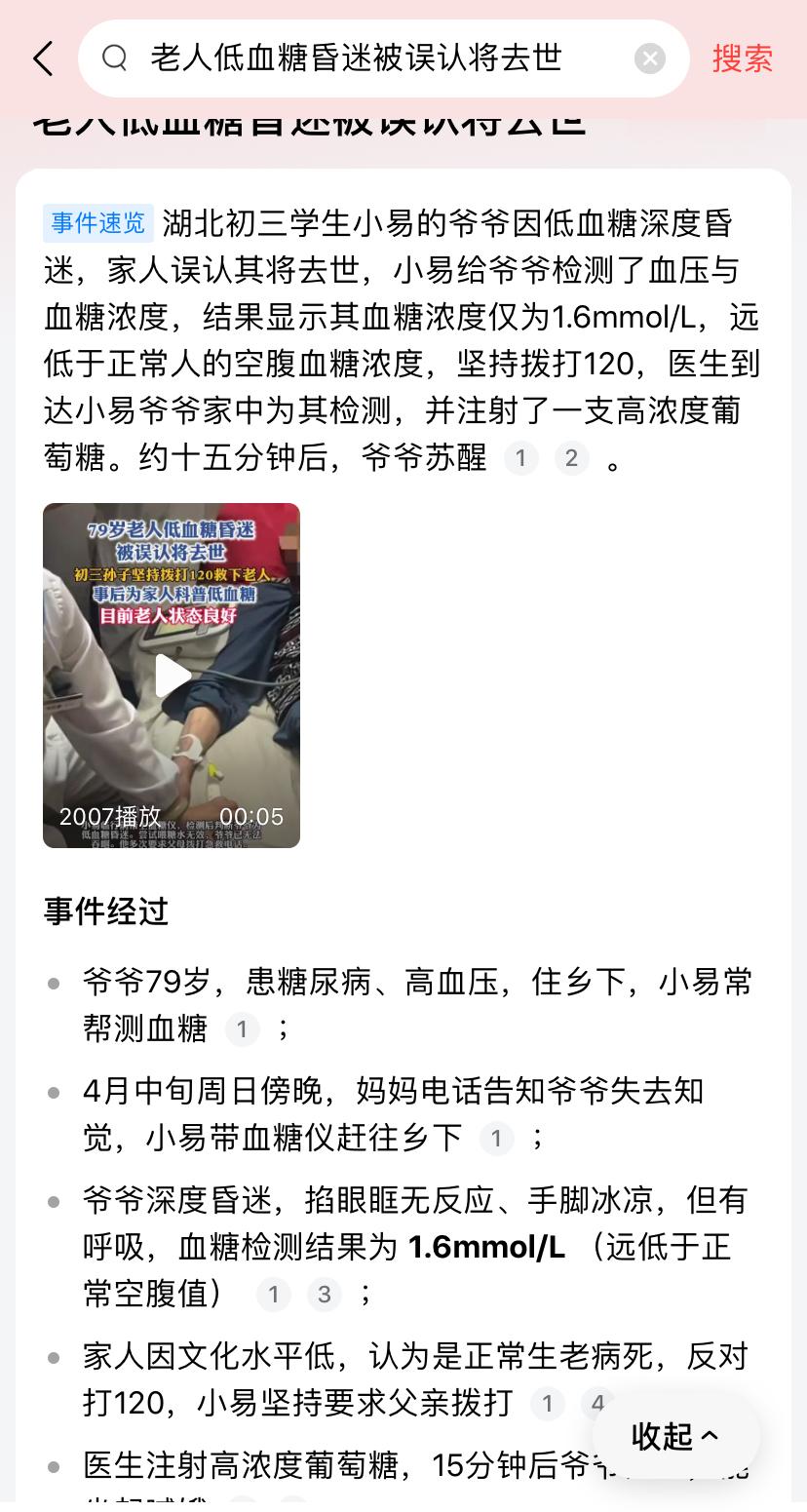 人可以无知，但不可以愚蠢。家人的一个疏忽，差点“杀死”了79岁老人。79岁