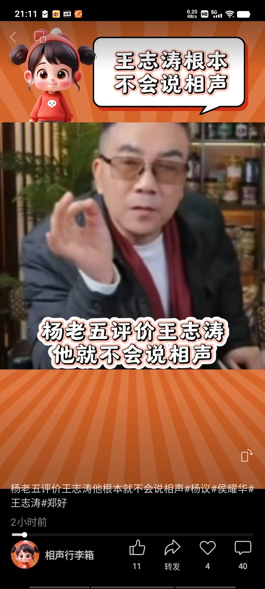 郑好去年七月的一句下三滥话语，彻底将自己推到了风口浪尖，也彻底激怒了杨老五一家。