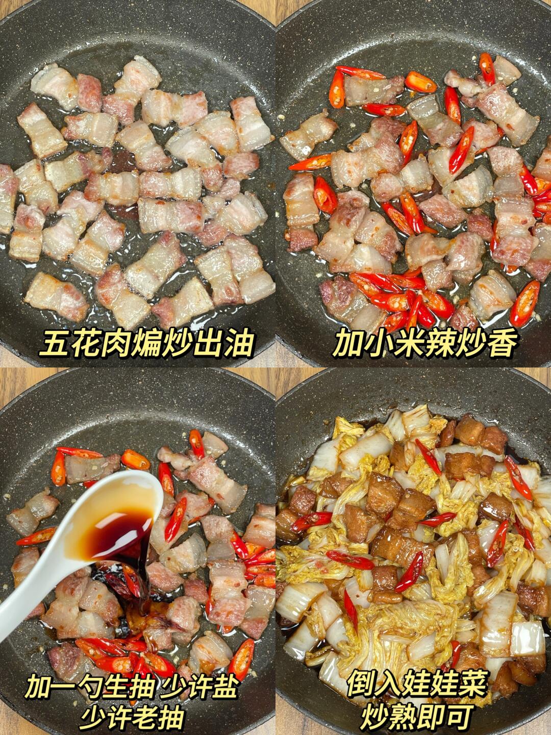 超好吃的五花肉炒娃娃菜真的嘎嘎香香喷喷的五花肉，爽口甜嫩的娃娃菜，搭配米饭或者