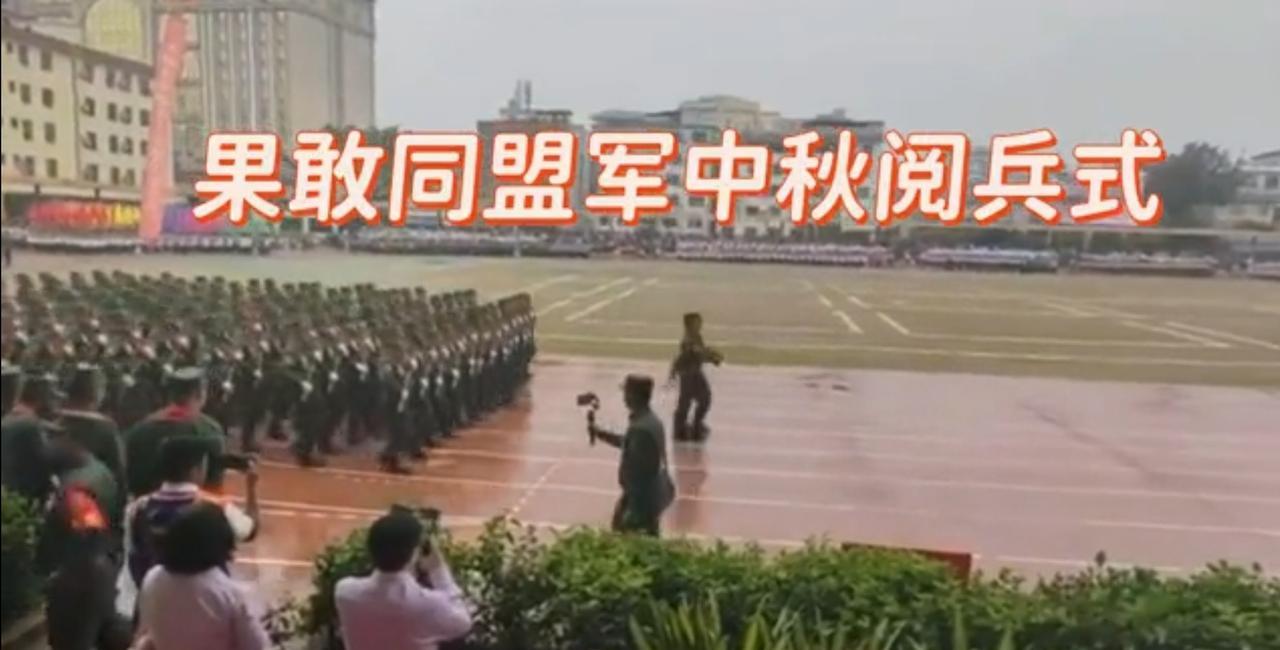 10月1日缅北同盟军学习东方大国阅兵，在果敢老街市和平广场同盟军在细雨中迈着铿锵