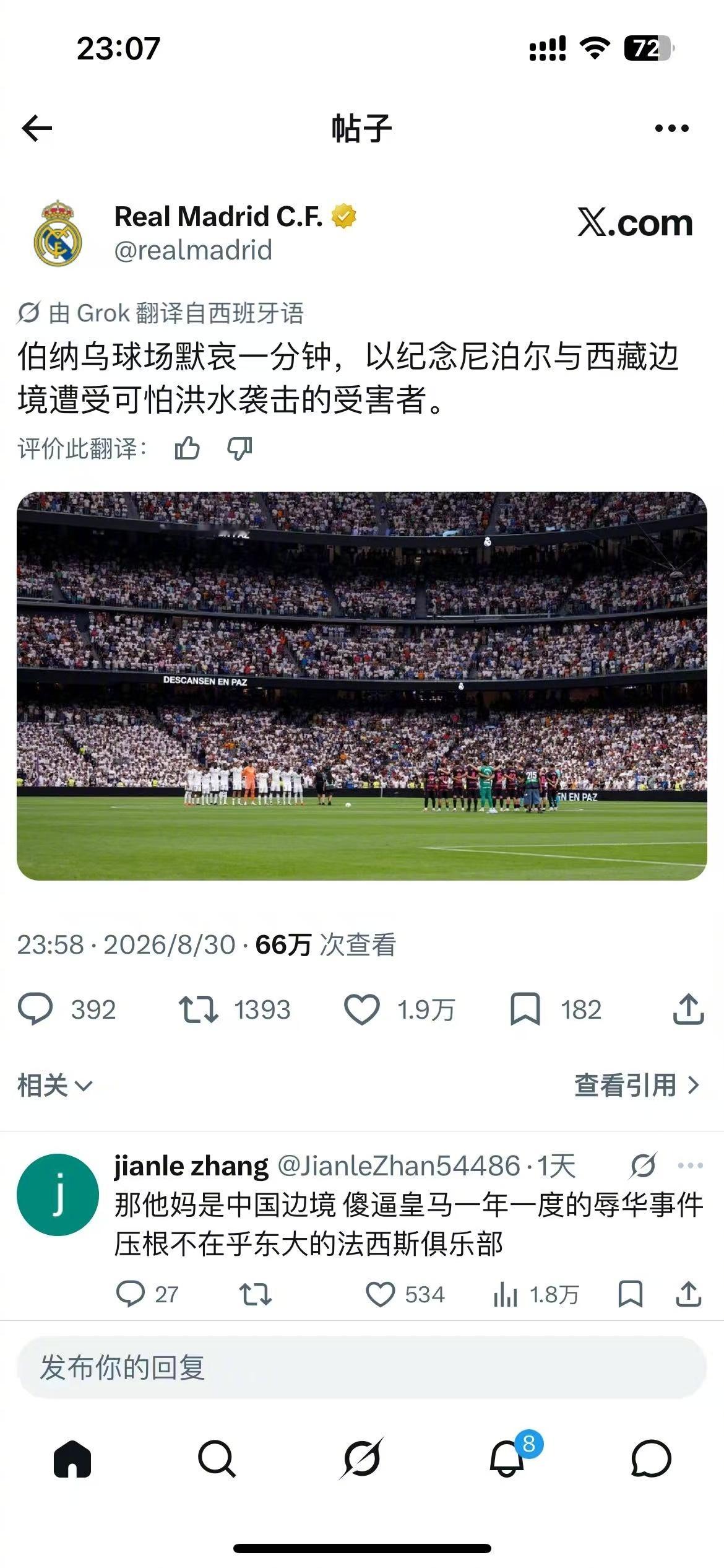 皇马默哀泥石流，本来是个好事，感谢皇马想着遇难者，但这文案这明显夹带私货啊......既然提到了尼泊