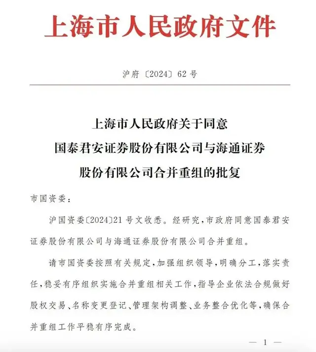 刚确认, 两大国企合并重组, 新名和班子定了, 还有两家要合并!