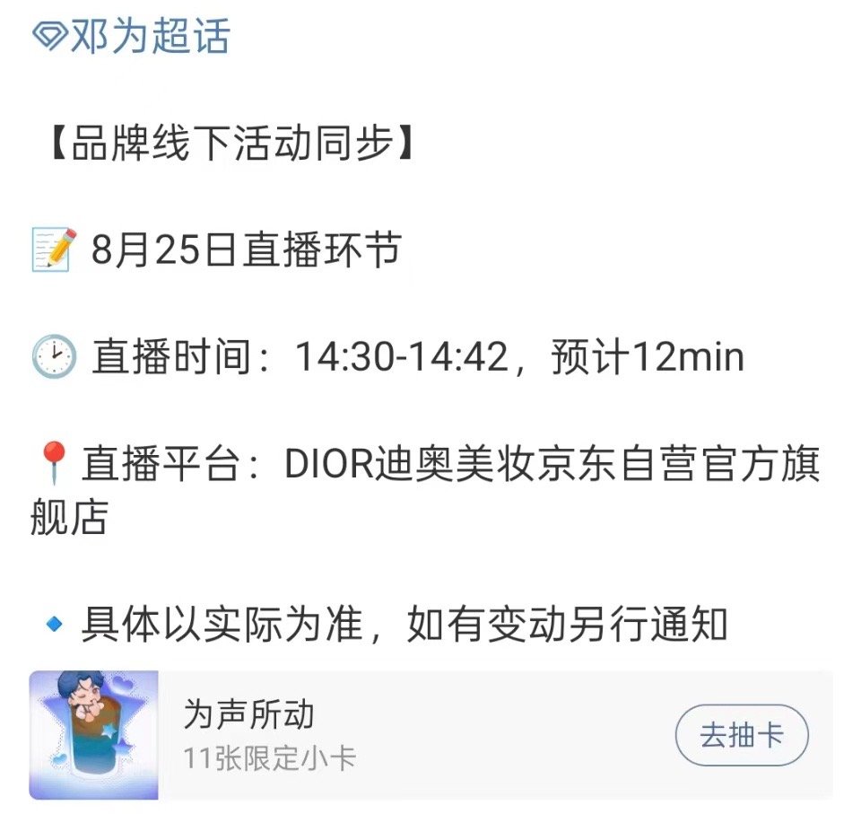 邓为迪奥直播预告邓为直播预热邓为直播预热，好好好，[滑稽笑][滑稽笑]​​